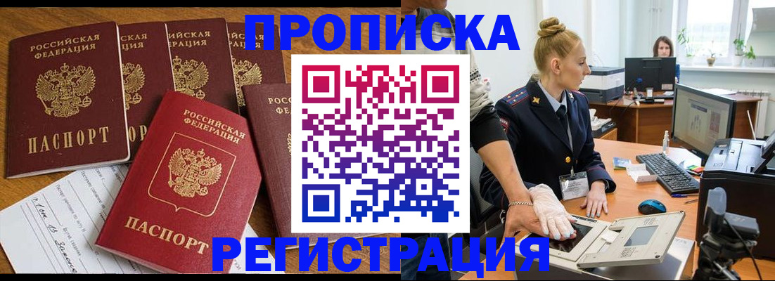 прописка в Котельниково
