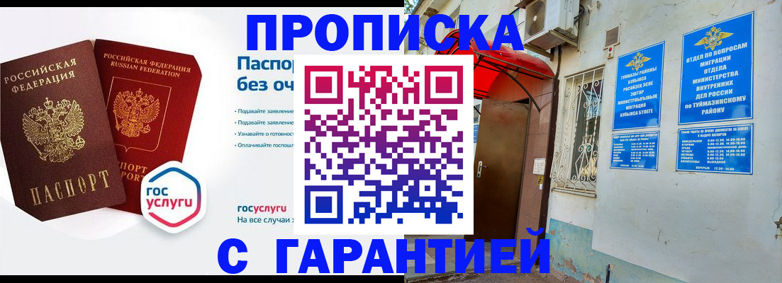 временная регистрация гарантия в Котельниково