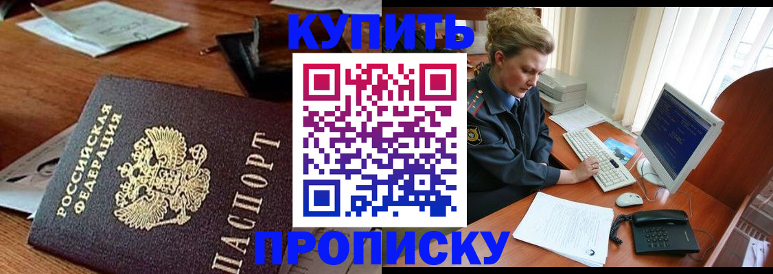 временная прописка в Котельниково